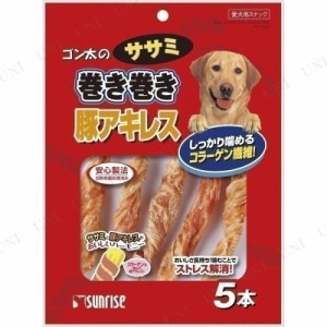 【取寄品】 [4点セット] ゴン太のササミ巻き巻き 豚アキレス 5本入 【 犬の餌 おやつ 犬用品 イヌ ペットグッズ ジャーキー ドッグフード