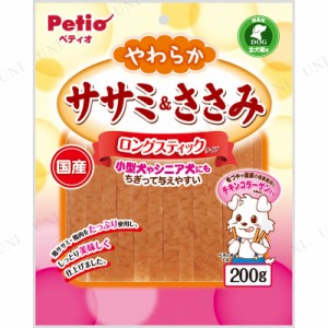 【取寄品】 [4点セット] ペティオ ササミ&ささみロングスティック 200g 【 犬用品 イヌ 犬の餌 ドッグフード ペットフード エサ ペットグ