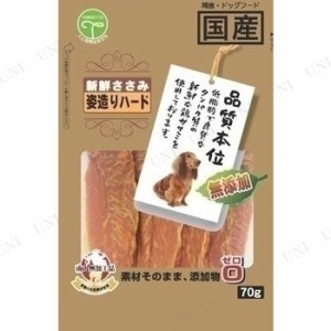 【取寄品】 [3点セット] 友人 新鮮ささみ 無添加 姿造りハード 70g 【 ペットフード ドッグフード おやつ エサ イヌ ペットグッズ ササミ