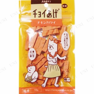 【取寄品】 [12点セット] わんわん チョイあげ チキンハワイ 50g 【 ペット用品 ペットフード ペットグッズ イヌ エサ おやつ ドッグフー