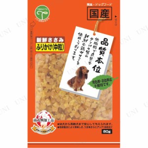 [5点セット] 新鮮ささみ ふりかけ 中粒 80g 【 おやつ イヌ ペットフード エサ ペット用品 トッピング 犬用品 ドッグフード ペットグッズ