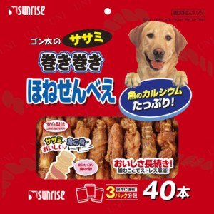 【取寄品】 [2点セット] ゴン太の ササミ巻き巻き ほねせんべえ 40本入 【 犬の餌 イヌ エサ おやつ 犬用品 ペットグッズ ペット用品 ペ