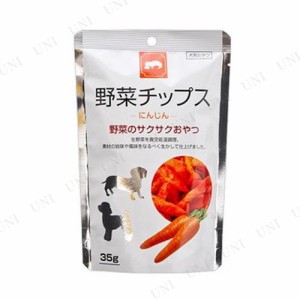 【取寄品】 [8点セット] 藤沢 野菜チップス にんじん 35g 【 犬用品 ペット用品 ペットグッズ ドッグフード イヌ エサ ペットフード おや