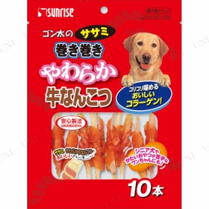 【取寄品】 [4点セット] ゴン太のササミ巻き巻き やわらか牛なんこつ 10本 【 犬用品 ペット用品 イヌ おやつ ペットフード エサ 犬の餌 