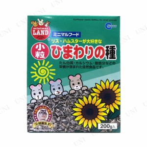 【取寄品】 [5点セット] マルカン 新鮮小粒 ひまわりの種 200g 【 えさ エサ 鳥用品 小動物用品 ペットグッズ ペットフード ペット用品 