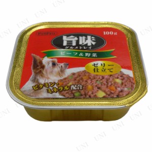 【取寄品】 [20点セット] ペットプロ 旨味グルメトレイ ビーフ＆野菜 100g 【 ペット用品 ウェットフード ペットグッズ ペットフード エ