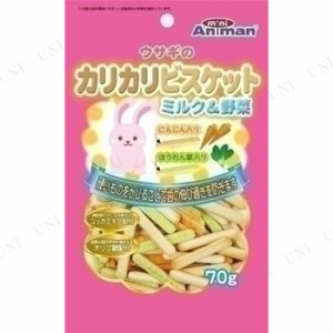 【取寄品】 [8点セット] ドギーマン ウサギのカリカリビスケット ミルク＆野菜 70g 【 うさぎのエサ 兎 えさ ペットグッズ ペット用品 餌