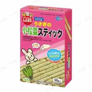 【取寄品】 [6点セット] マルカン うさぎの小松菜スティック 50g 【 ペット用品 兎 えさ 餌 うさぎのエサ ペットフード ウサギ ペットグ