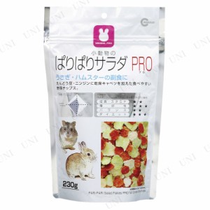 【取寄品】 [3点セット] マルカン ぱりぱりサラダPRO 230g 【 兎 ペットフード ペット用品 ペットグッズ ウサギ えさ 餌 小動物用品 うさ