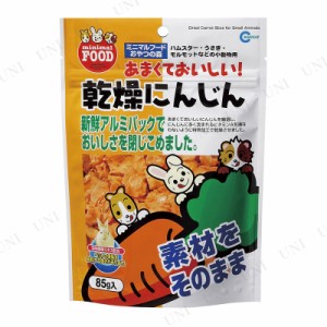 [4点セット] マルカン 乾燥にんじん 85g 【 餌 うさぎ用品 ペットフード ペット用品 小動物用品 えさ ウサギ うさぎのエサ 兎 ペットグッ