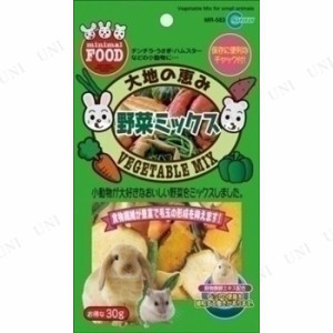 【取寄品】 [5点セット] マルカン 野菜ミックス 30g 【 兎 うさぎのエサ えさ ウサギ 小動物用品 餌 ペットフード ペットグッズ うさぎ用