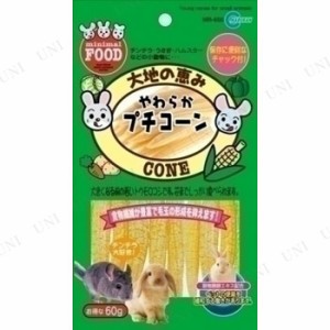 【取寄品】 [5点セット] マルカン やわらかプチコーン 60g 【 餌 ウサギ えさ ペット用品 兎 小動物用品 うさぎ用品 ペットフード うさぎ