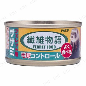 【取寄品】 [8点セット] ニチドウ 繊維物語フェレット用ササミ 80g 【 餌 ペットフード ペット用品 えさ エサ 小動物用品 ペットグッズ 