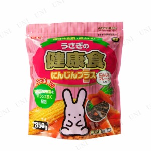 【取寄品】 [2点セット] ジェックス うさぎの健康食にんじんプラス 850g 【 ペットフード えさ ペットグッズ ウサギ うさぎのエサ 兎 ペ