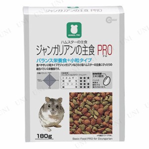 【取寄品】 [4点セット] マルカン ジャンガリアンの主食PRO 180g 【 ペットグッズ エサ 小動物用品 ペット用品 ペットフード 餌 えさ 】