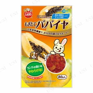 【取寄品】 [6点セット] マルカン もぎたてパパイヤ 80g 【 えさ 小動物用品 ペット用品 餌 エサ ペットフード ペットグッズ 】