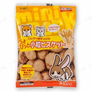 【取寄品】 [10点セット] スドー ちょびっと小粒ビスケット 【 ペットフード うさぎ用品 ウサギ ペット用品 餌 小動物用品 兎 うさぎのエ