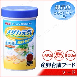 【取寄品】 [4点セット] メダカ元気 産卵育成フード 100g 【 アクアリウム用品 魚の餌やり 人工飼料 ペットフード ペット用品 えさ ペッ