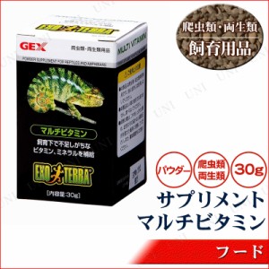 【取寄品】 [2点セット] 爬虫類・両生類用サプリメント マルチビタミン 30g 【 餌 ペットグッズ えさ ペット用品 ペットフード エサ 】