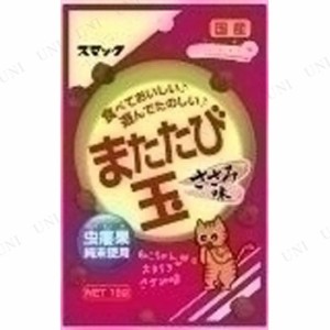 【取寄品】 [8点セット] スマック またたび玉 ささみ味 15g 【 キャットフード 猫の餌 ペットフード ネコ 猫用品 ペットグッズ おやつ エ