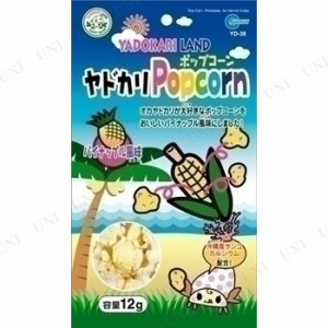 【取寄品】 [6点セット] マルカン ヤドカリポップコーン パイナップル風味 12g 【 アクアリウム用品 ペットフード ペット用品 ペットグッ