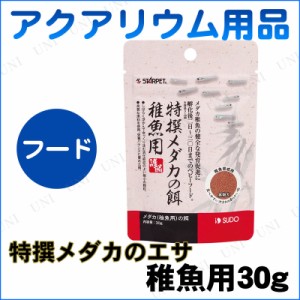 【取寄品】 [3点セット] メダカの餌稚魚用30g 【 ペットフード エサ えさ 人工飼料 ペットグッズ ペット用品 魚の餌やり アクアリウム用