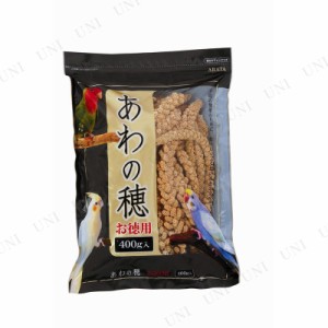 【取寄品】 [2点セット] アラタ 粟の穂 小鳥用 お徳用 400g 【 エサ えさ ペットグッズ ペット用品 鳥用品 鳥の餌 】