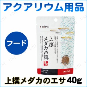 【取寄品】 [4点セット] 上撰メダカの餌40g 【 顆粒状 ペットグッズ エサ えさ 魚の餌やり 人工飼料 アクアリウム用品 ペットフード ペッ