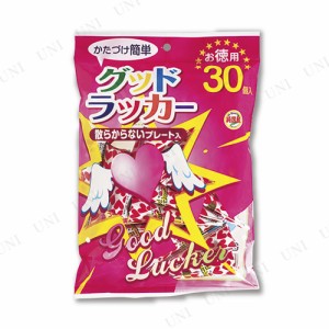 【取寄品】 [3点セット] グッドラッカー 30個入 【 誕生日パーティー 盛り上げグッズ 紙テープなし 散らからない パーティーグッズ パー