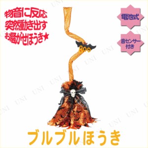 【取寄品】 [2点セット] ハロウィン ブルブルほうき 【 オブジェ 置物 雑貨 ホラー 怖い 演出用品 置き物 】