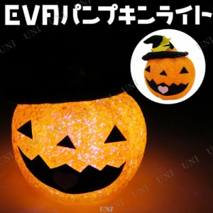 [2点セット] EVAパンプキン 8cm 【 インテリア 雑貨 ハロウィン かぼちゃ デコレーション ジャックオーランタン カボチャ 南瓜 モチーフ