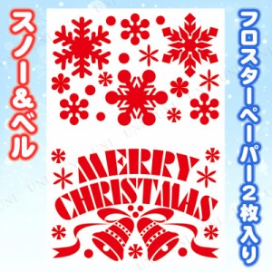 [6点セット] フロスターペーパー2枚入り スノー＆ベル 【 クリスマス飾り 窓 パーティーグッズ スノースプレー用 鏡 型紙 雑貨 クリスマ