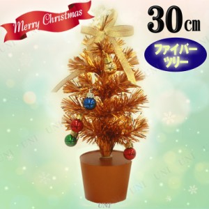 【取寄品】 クリスマスツリー [2点セット] 30cmファイバーツリー ゴールド 【 小型 飾り ライト 卓上ツリー 光 装飾 小さい ミニツリー 