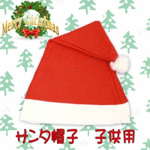 【取寄品】 [6点セット] サンタ帽子 子供用 【 サンタ コスプレ 帽子 キッズ 子ども用 こども 小物 クリスマス 仮装 変装グッズ かぶりも