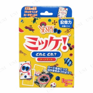 【取寄品】 ミッケ！どれと どれ？ 【 パーティーゲーム パーティー用品 イベント用品 テーブルゲーム パーティーグッズ 室内遊び 玩具 