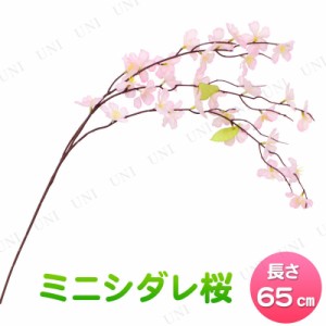 [4点セット] 65cm ミニシダレ桜 【 桜 造花 お花見 さくら 枝垂桜 ディスプレイ POP 店舗装飾品 入学式 販促品 しだれ桜 デコレーション 