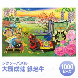 【取寄品】 ジクソーパズル 1000ピース 大願成就 縁起牛 【 オモチャ 巣ごもりグッズ おもちゃ 玩具 室内遊び ジグソーパズル 】