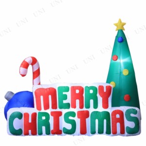 240cm メリークリスマスサインインフレータブル 【 デコレーション 店舗 エアーブロー クリスマス飾り エアブロー オブジェ 装飾 クリス