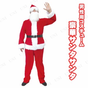 サンタ　コスプレ Patymo 豪華サンタサンタDX(メンズサンタクロース) 【 コスプレ 衣装 大きいサイズ サンタ メンズ クリスマス サンタコ