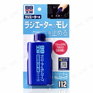 ソフト99 ラジエターのモレストップ 【 ラジエーター ケア用品 カー用品 メンテナンス用品 】