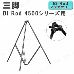 【取寄品】 Bi Rod 4500シリーズ用三脚 【 デジタルカメラ デジカメ 】