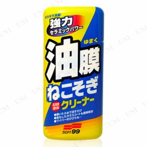 ソフト99 ニュー油膜ねこそぎクリーナー 【 メンテナンス用品 ウィンドウケア カー用品 ケア用品 クリーニング用品 洗車用品 ガラス用ク