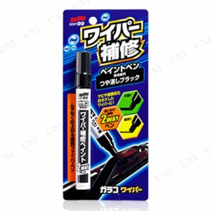 ソフト99 ワイパー補修ペイント 【 メンテナンス用品 カー用品 補修用品 ケア用品 】