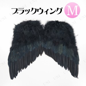 【取寄品】 コスプレ 仮装 ブラックウィング (M) 【 コスプレ 衣装 ハロウィン 天使 ブラック 黒 羽 ウイング 変装グッズ プチ仮装 パー