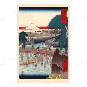 【取寄品】 Hiroshige ポスター 浮世絵師歌川広重 富士三十六景「東都一石ばし」 【 イラスト 絵画 インテリア雑貨 】