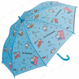 子ども傘 I'mドラえもん道具 55cm 【 雨傘 レイングッズ カサ かさ キャンプ用品 レジャー用品 アウトドア用品 雨具 】