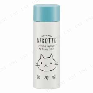 ポケットステンマグボトル ねこっと(白) 【 キャンプ用品 レジャー用品 台所用品 キッチン用品 水筒 アウトドア用品 】