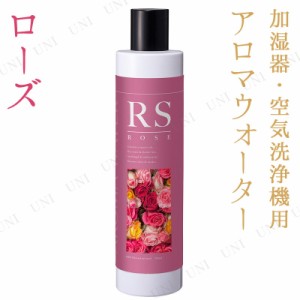 [2点セット] 加湿器・空気洗浄機用 アロマウォーター250mL ローズ 【 乾燥 電化製品 アロマ加湿器 季節家電 保湿 空調家電 】