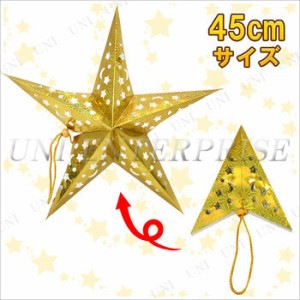 [3点セット] Funderful 45cm星型ペーパークラフト ゴールド 【 吊るし飾り パーティーデコレーション パーティーグッズ 壁掛け クリスマ