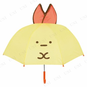 47cm キャラクター耳付き傘 すみっコぐらし えびふらいのしっぽ 【 キャンプ用品 雨具 レイングッズ かさ レジャー用品 アウトドア用品 